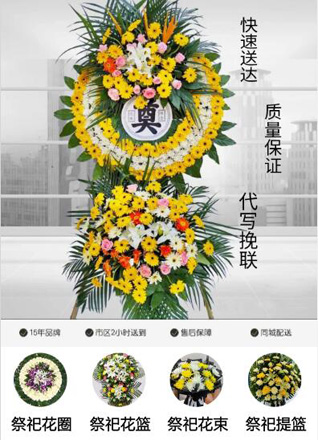 山东青岛黄岛区藏南镇长阡沟村花圈代送